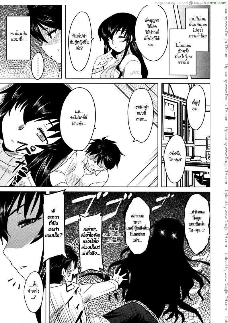 พี่ซู่ซู่ของผม - แผ่น 5