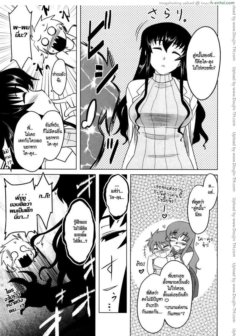 พี่ซู่ซู่ของผม - แผ่น 7