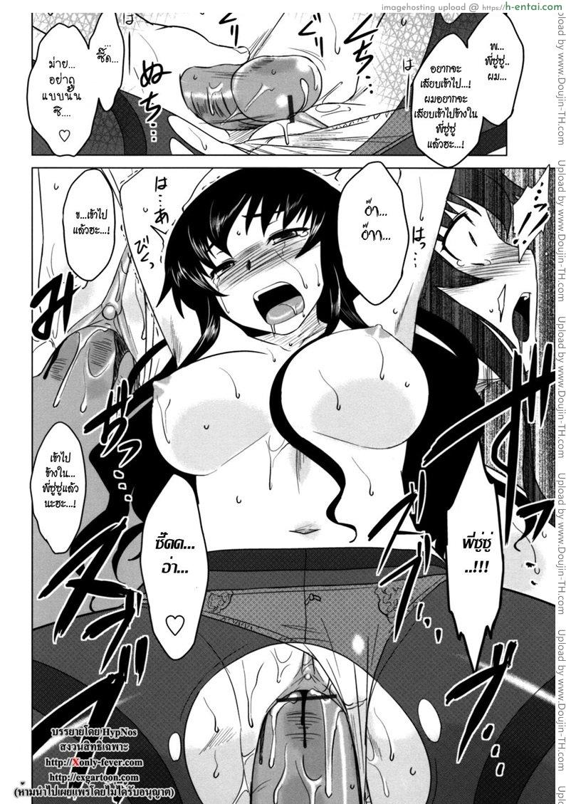 พี่ซู่ซู่ของผม - แผ่น 12