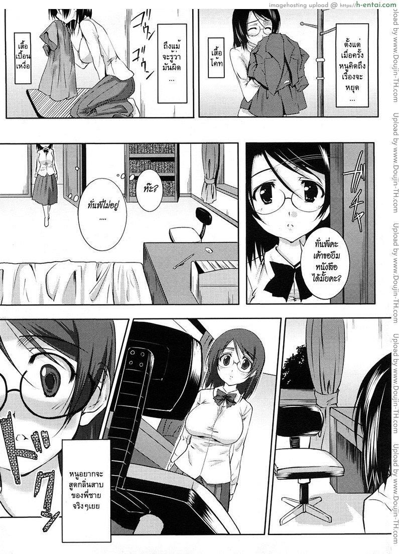 กลิ่นสาบของพี่ชาย - แผ่น 3