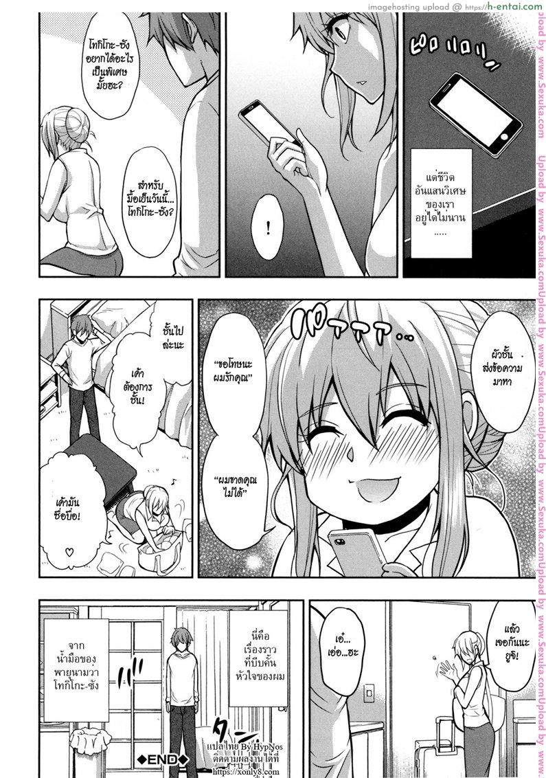 สามีไม่สน เอากับผมดีกว่า - แผ่น 26