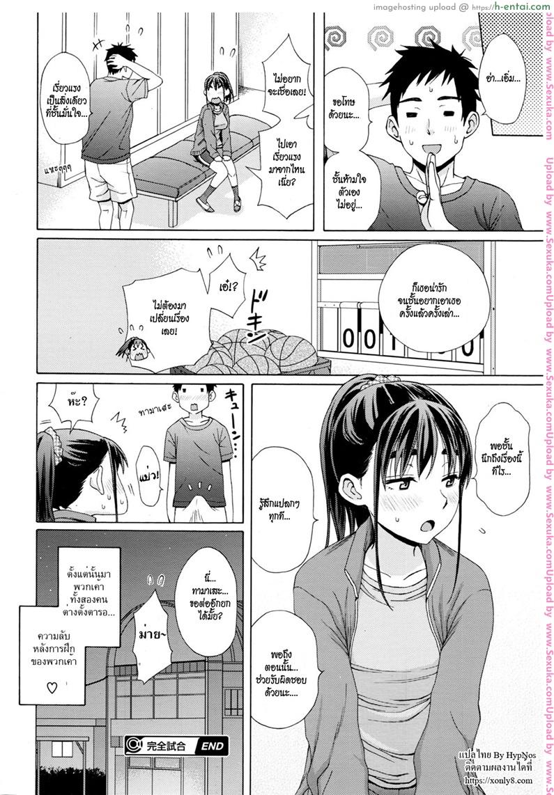 กลิ่นเหงื่อผู้ชาย ฉันชอบที่สุด - แผ่น 22