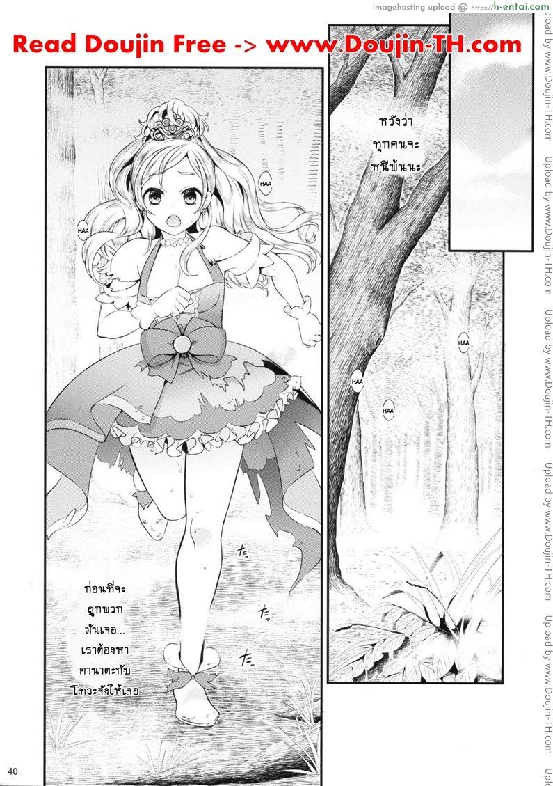 มหัศจรรย์สาวน้อย พริตตี้เคียว - หลบหนี (ตอนจบ) - แผ่น 3