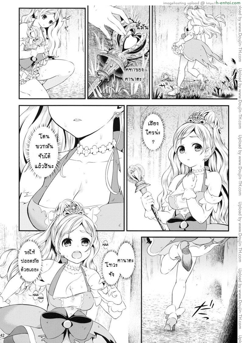 มหัศจรรย์สาวน้อย พริตตี้เคียว - หลบหนี (ตอนจบ) - แผ่น 5