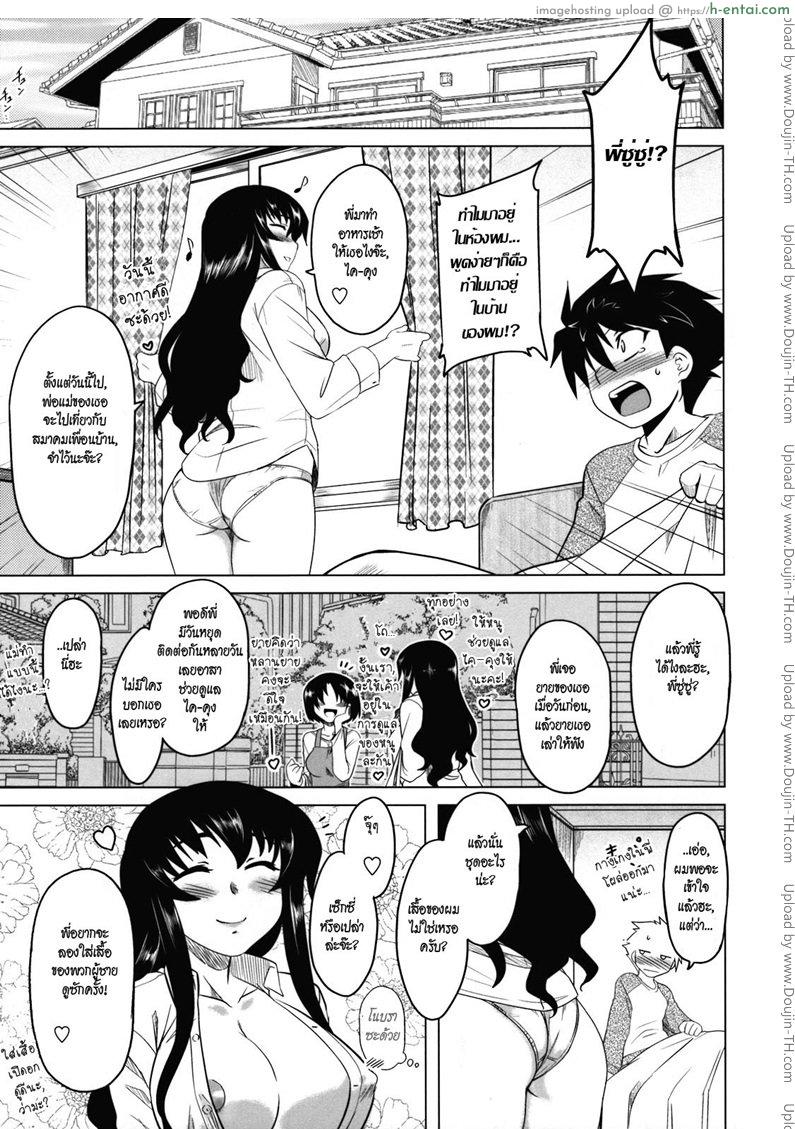 พี่ซู่ซู่ของผม 2 จบ - แผ่น 3