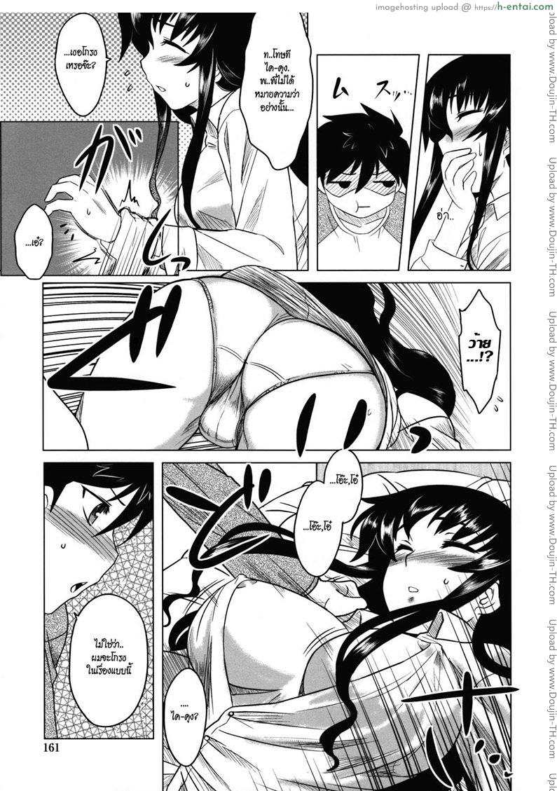 พี่ซู่ซู่ของผม 2 จบ - แผ่น 5