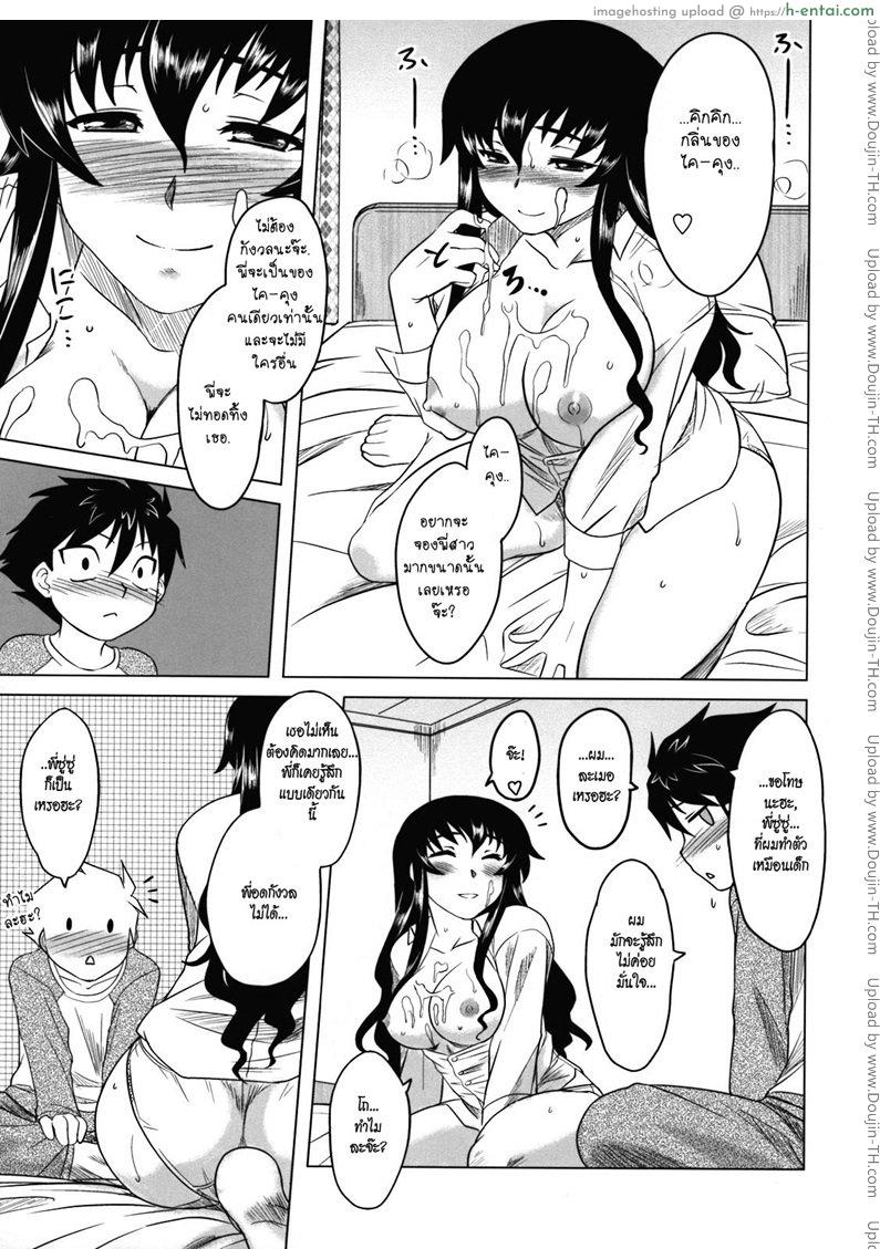 พี่ซู่ซู่ของผม 2 จบ - แผ่น 9