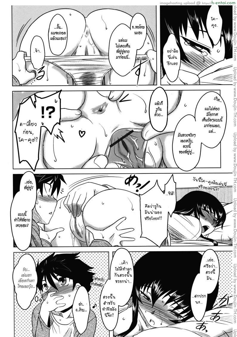 พี่ซู่ซู่ของผม 2 จบ - แผ่น 12