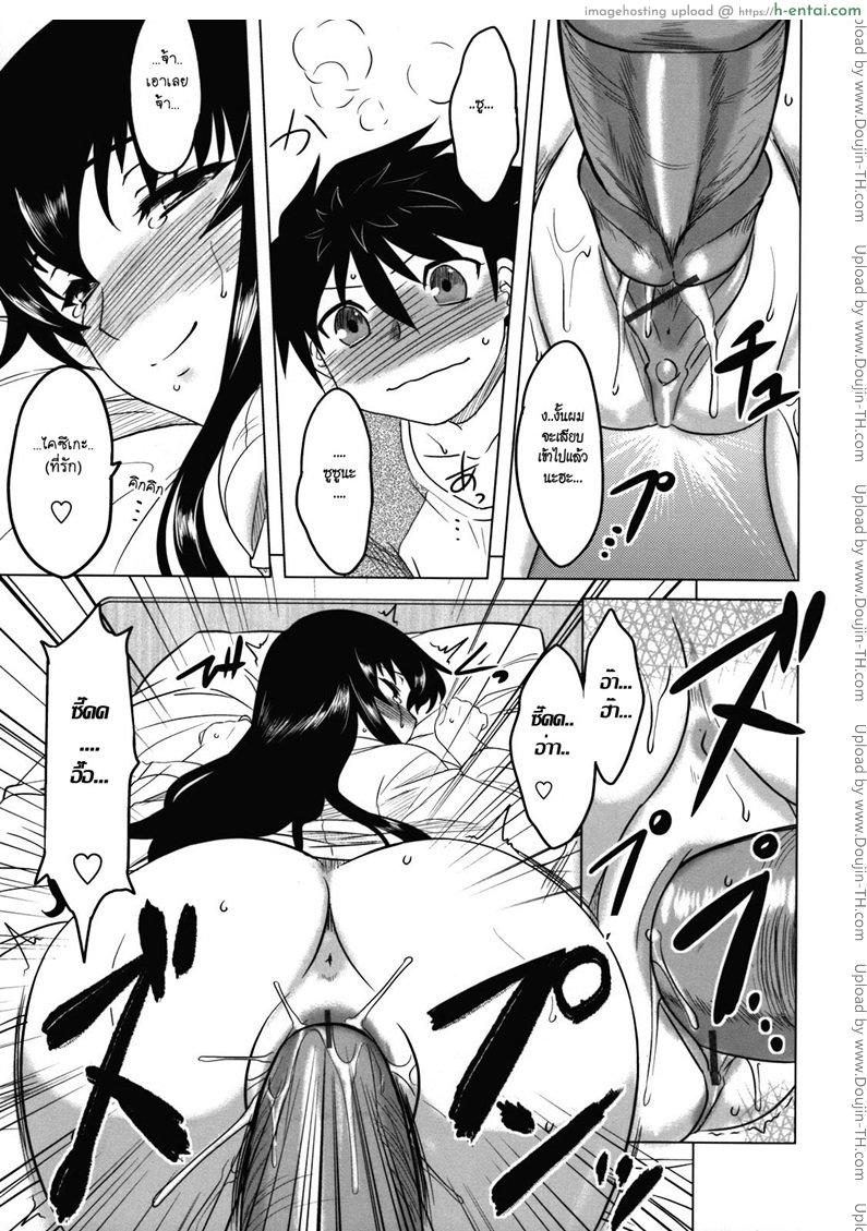 พี่ซู่ซู่ของผม 2 จบ - แผ่น 13