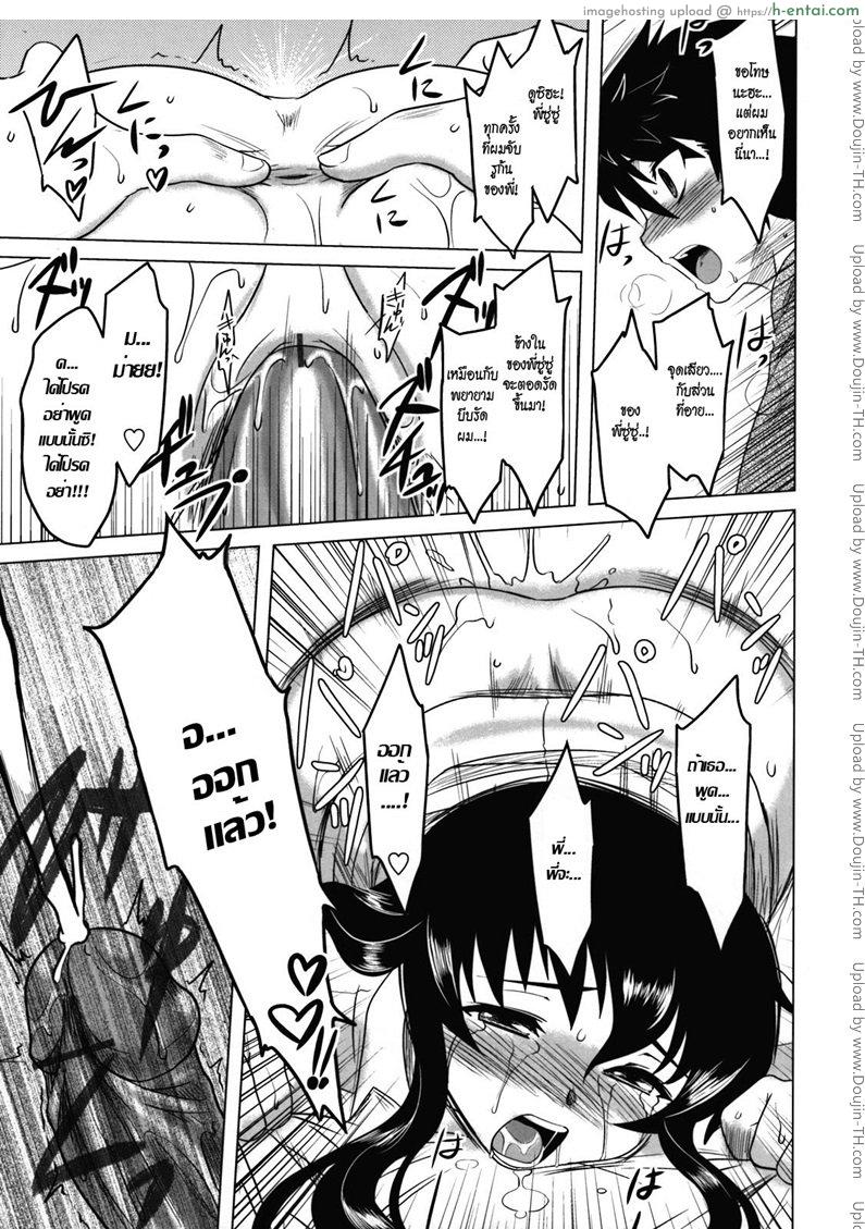 พี่ซู่ซู่ของผม 2 จบ - แผ่น 15