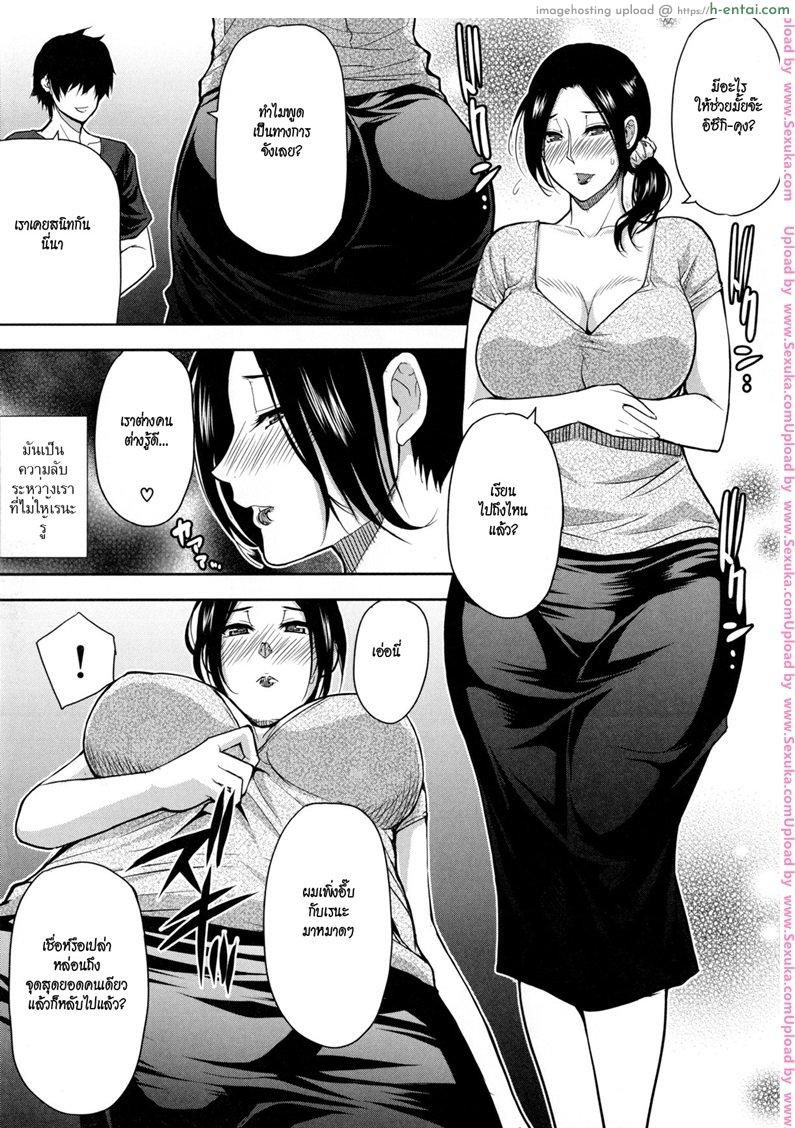 เพื่อนใหม่ลูก ชู้เก่าแม่ - แผ่น 5