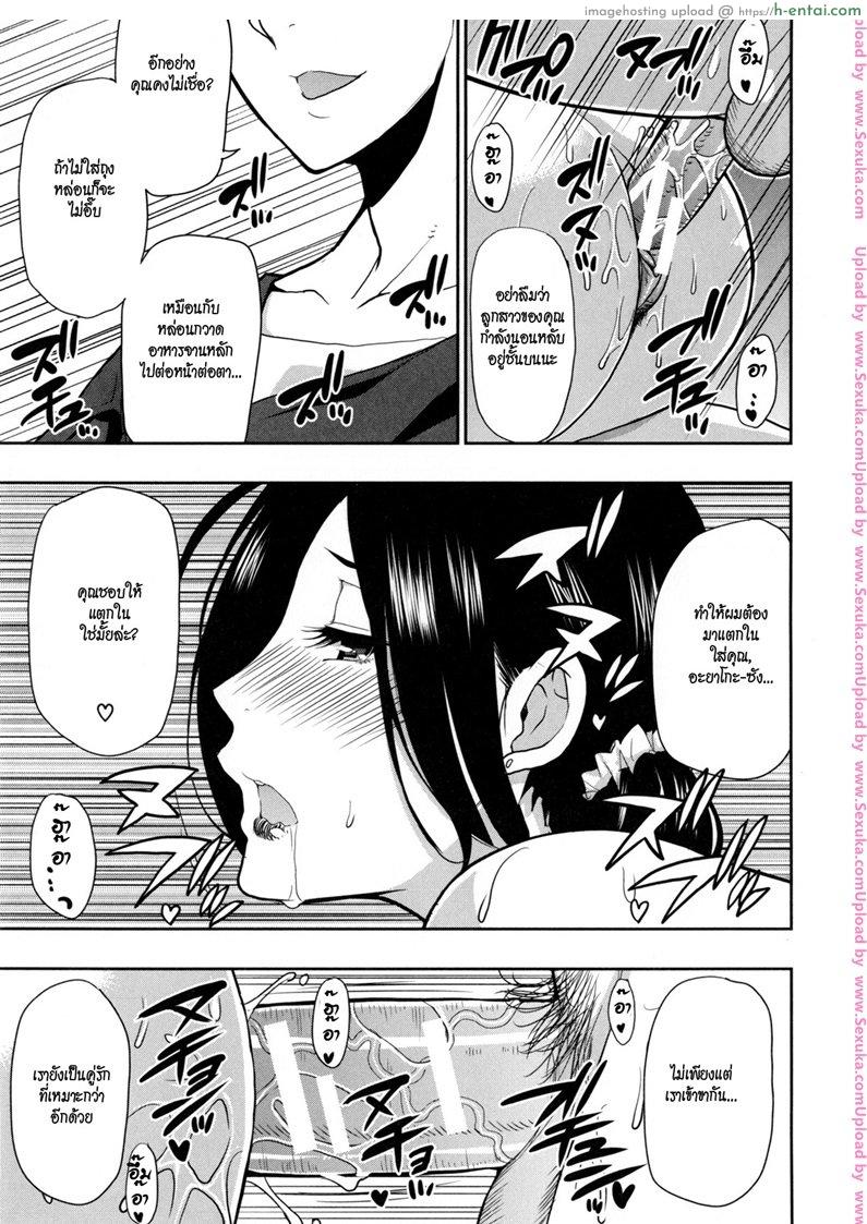 เพื่อนใหม่ลูก ชู้เก่าแม่ - แผ่น 25