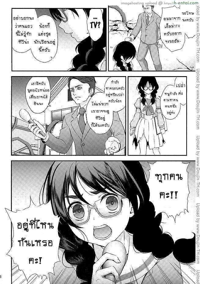 มหัศจรรย์สาวน้อย พริตตี้เคียว - คุมขัง (ตอนต้น) - แผ่น 3