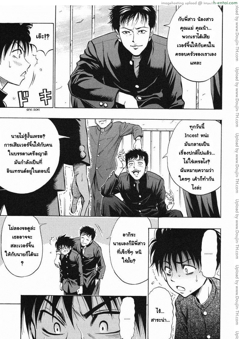 พี่สาวผู้สังหารเวอร์จิ้น - แผ่น 5