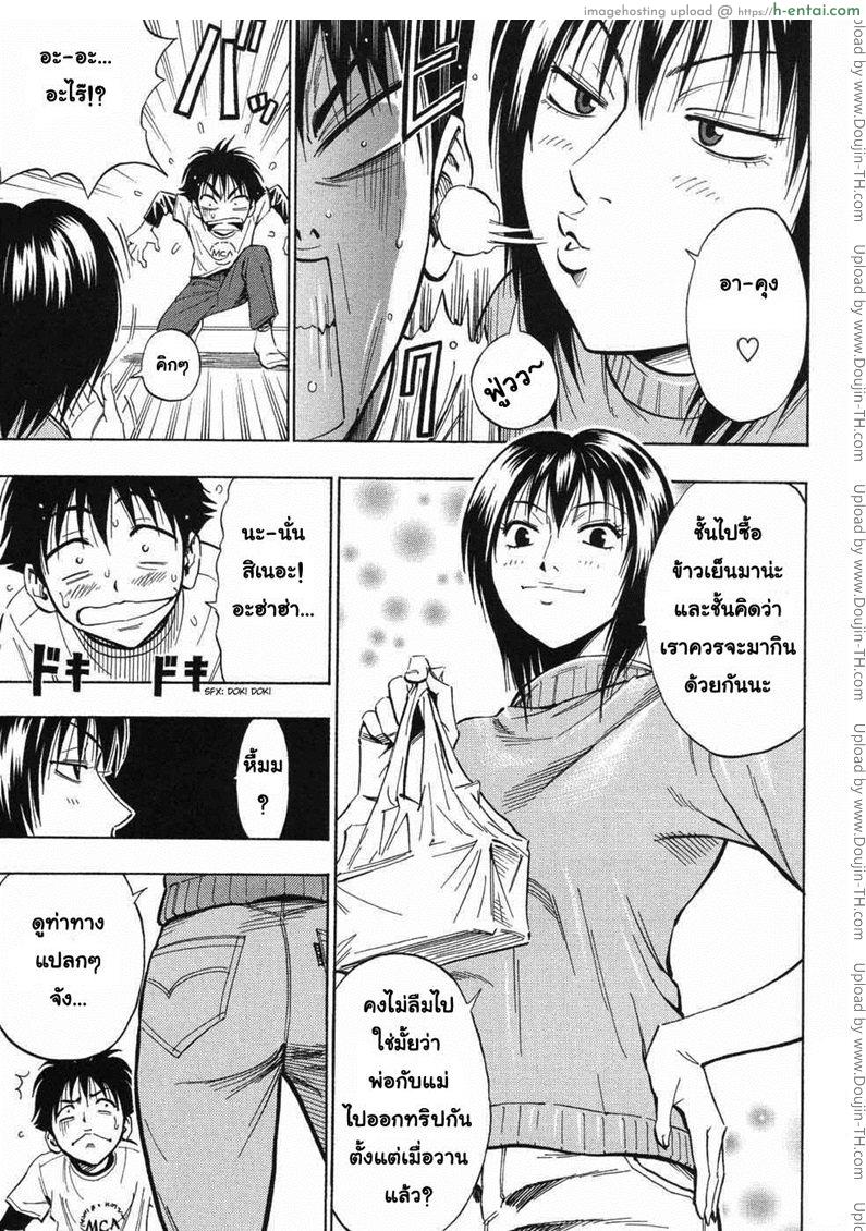 พี่สาวผู้สังหารเวอร์จิ้น - แผ่น 7