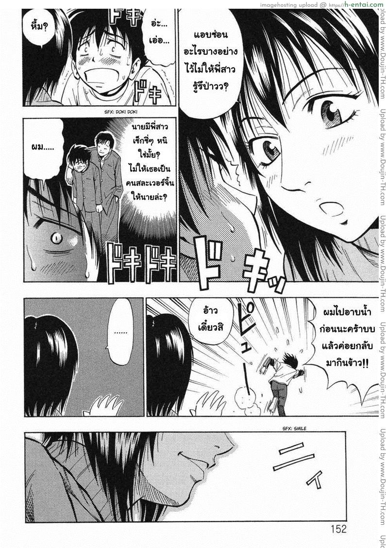 พี่สาวผู้สังหารเวอร์จิ้น - แผ่น 8