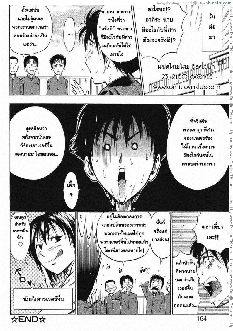 พี่สาวผู้สังหารเวอร์จิ้น - แผ่น 20