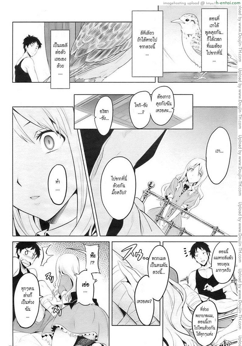 นกน้อยในกรงทอง - แผ่น 10