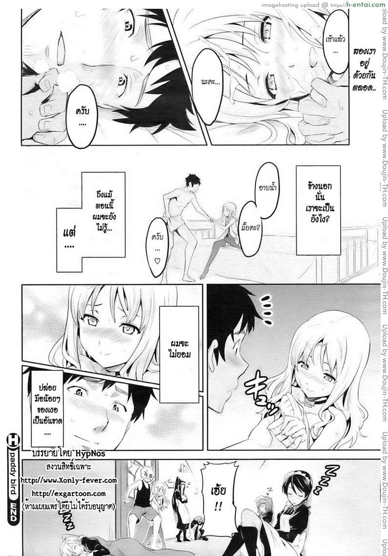 นกน้อยในกรงทอง - แผ่น 20