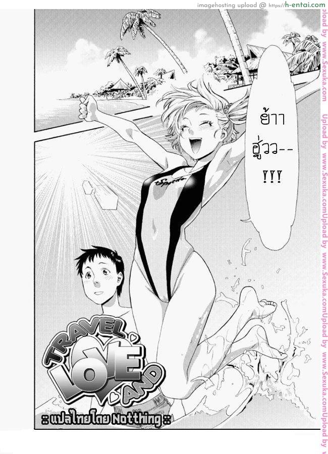 เสร็จทุกที่ เมื่อมีเธอ - แผ่น 2