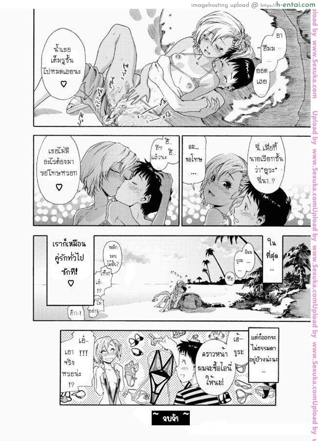 เสร็จทุกที่ เมื่อมีเธอ - แผ่น 22