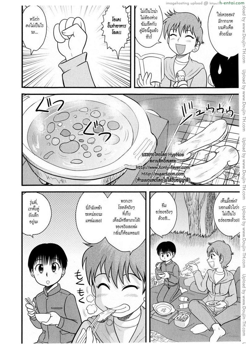 เห็ดปลุกเซ็กซ์ - แผ่น 4