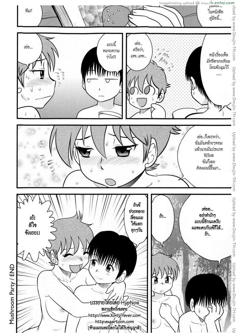 เห็ดปลุกเซ็กซ์ - แผ่น 13