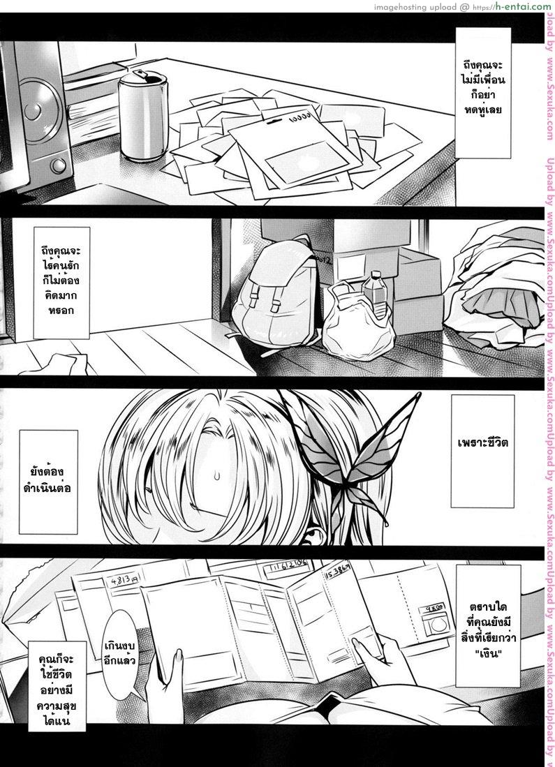 นิยามของความสุข - แผ่น 18