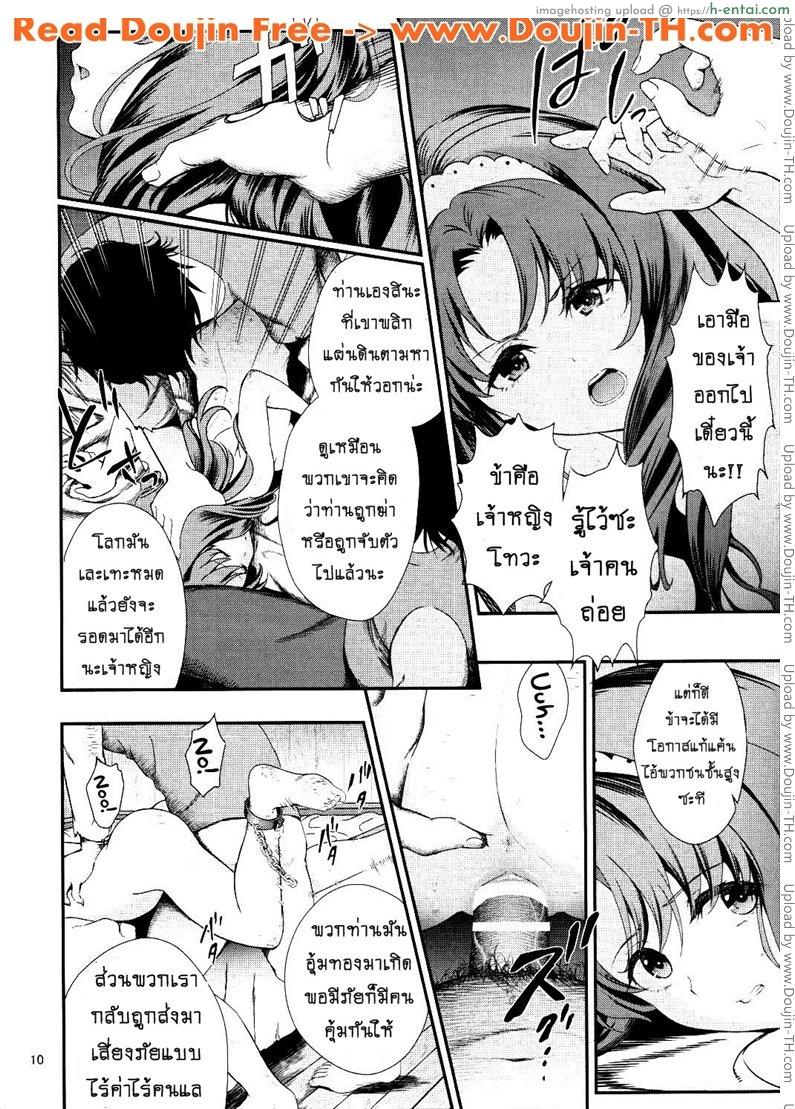 มหัศจรรย์สาวน้อย พริตตี้เคียว - ตาสว่าง - แผ่น 9