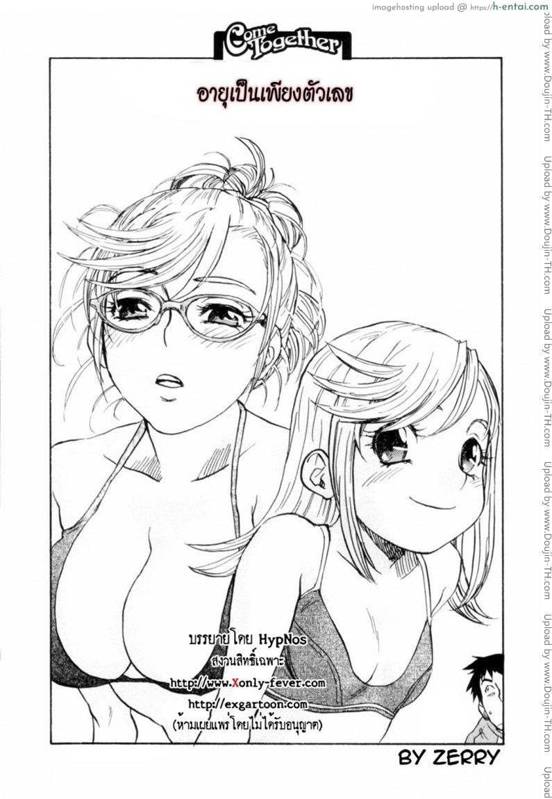 อายุเป็นเพียงตัวเลข - แผ่น 3