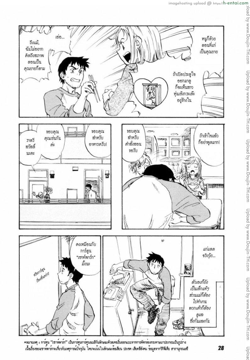 อายุเป็นเพียงตัวเลข - แผ่น 6