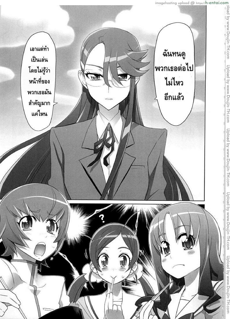 มหัศจรรย์สาวน้อย พริตตี้เคียว - บทเงา อินอาซึมะ - แผ่น 2