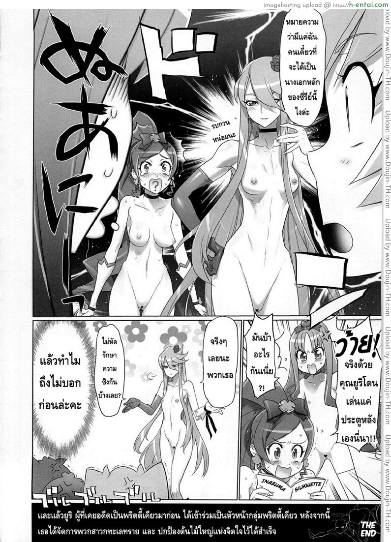 มหัศจรรย์สาวน้อย พริตตี้เคียว - บทเงา อินอาซึมะ - แผ่น 29