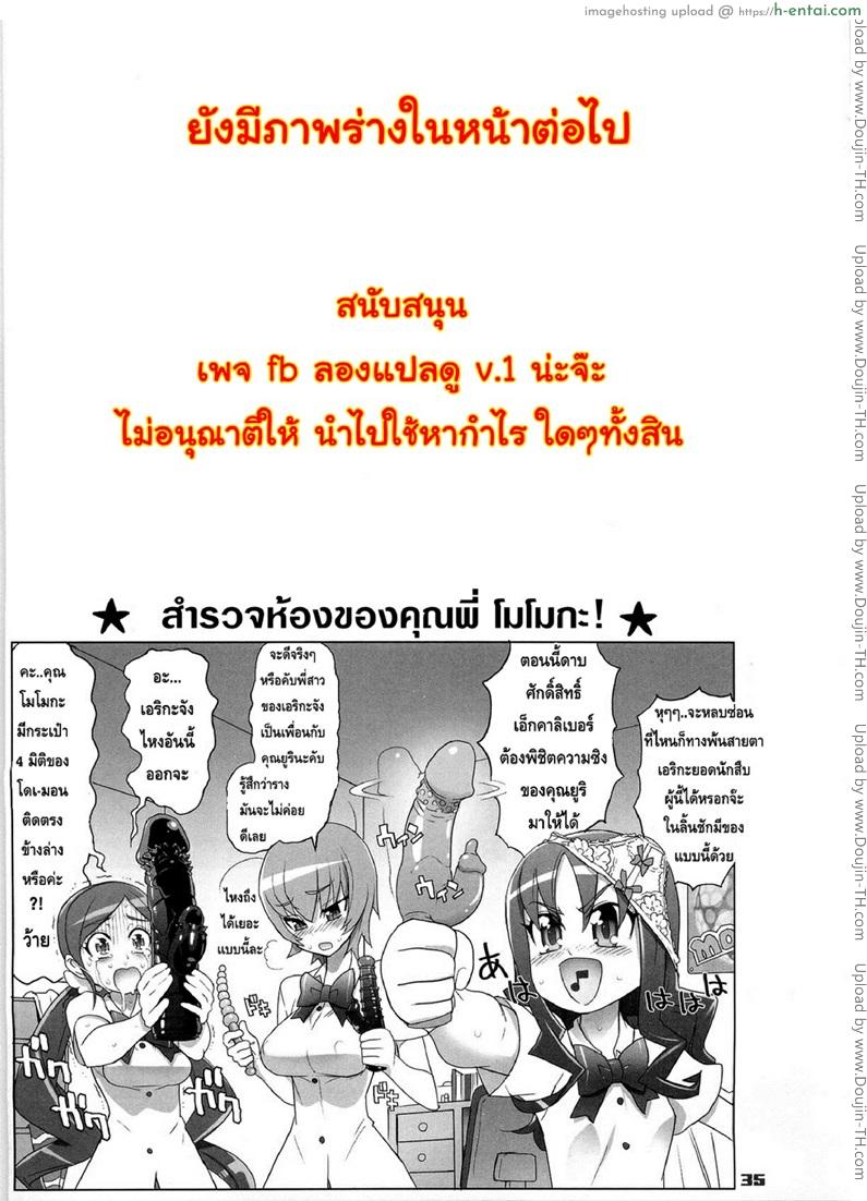 มหัศจรรย์สาวน้อย พริตตี้เคียว - บทเงา อินอาซึมะ - แผ่น 31