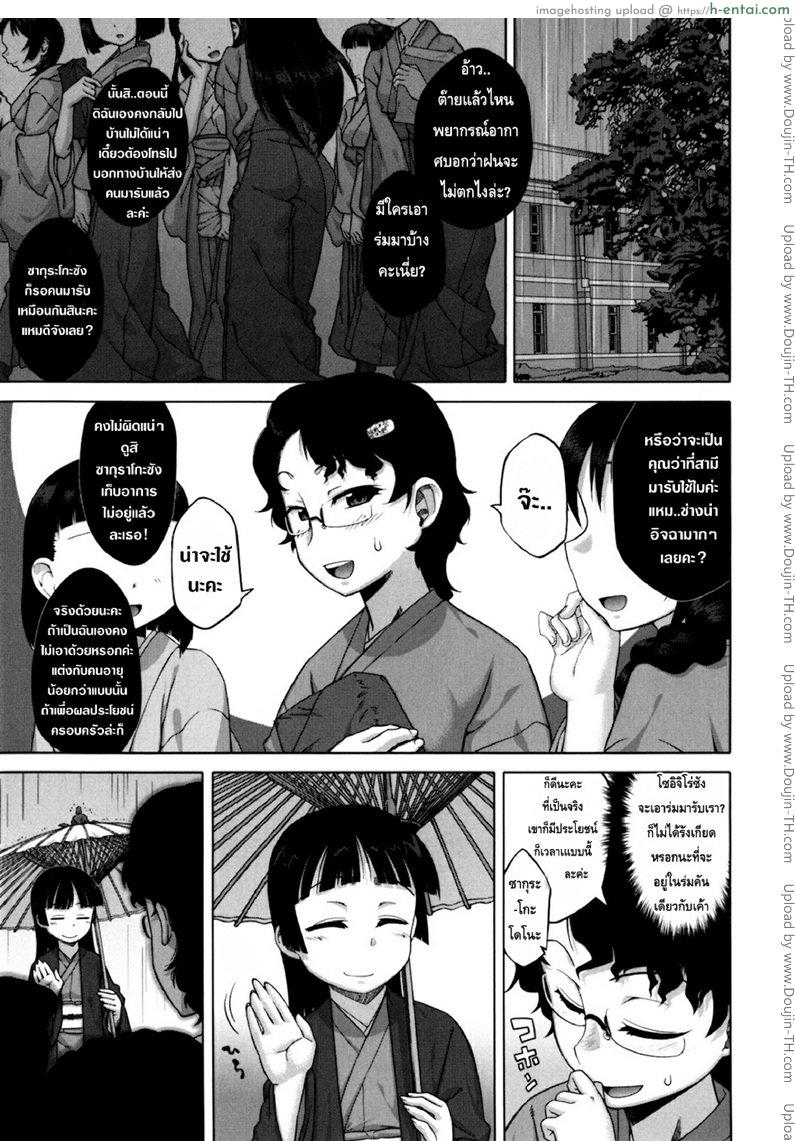 รักแบบนี้สีซากุระ 5 - แผ่น 2