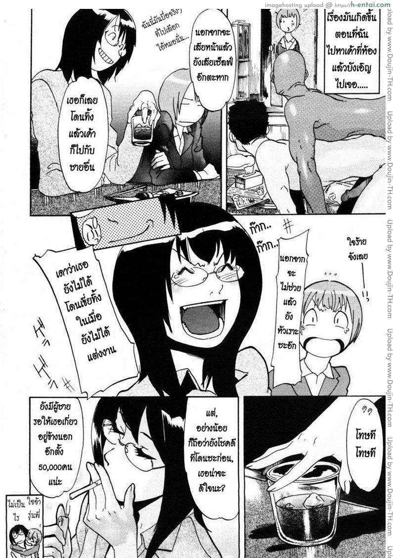 ตรูว่าแล้ว - แผ่น 8