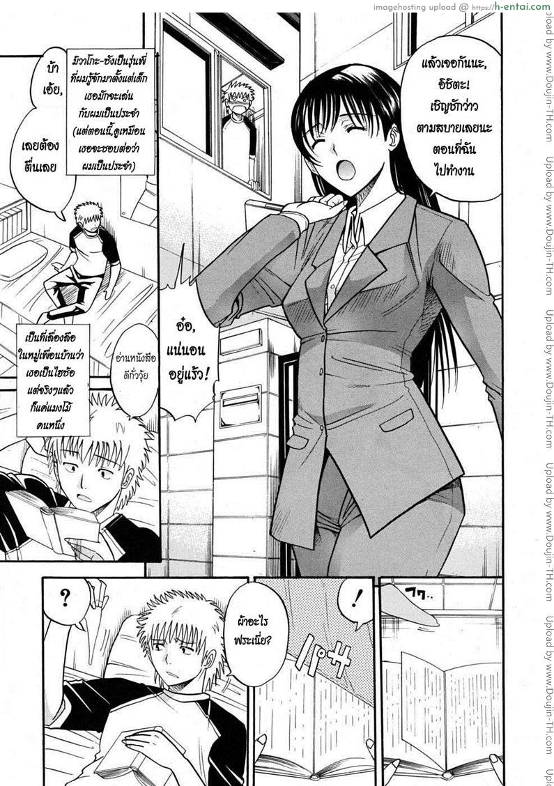 ขอโทษ ผมไม่ได้ตั้งใจ - แผ่น 3