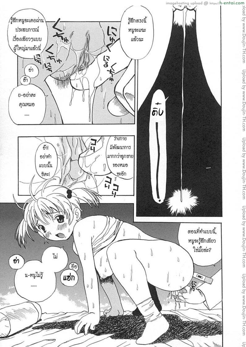 หมอลามก - แผ่น 9