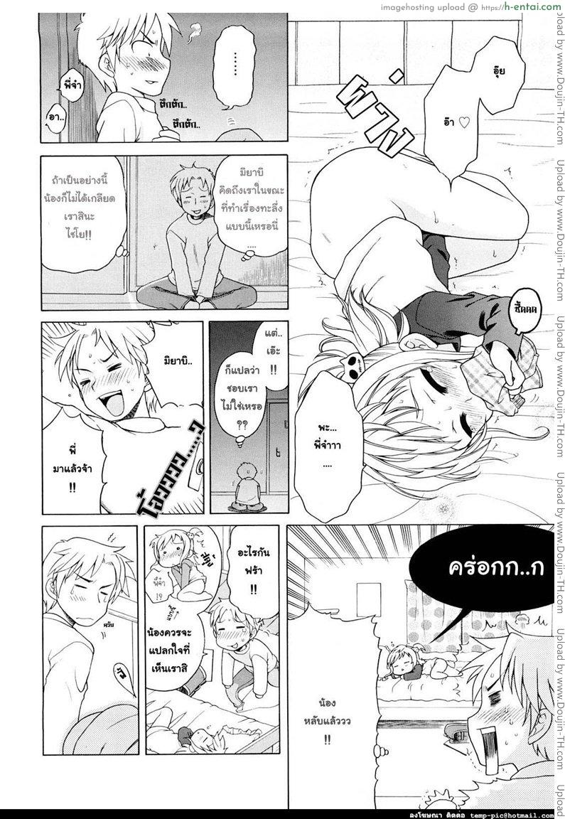 ความฝันของมิยาบิ - แผ่น 9