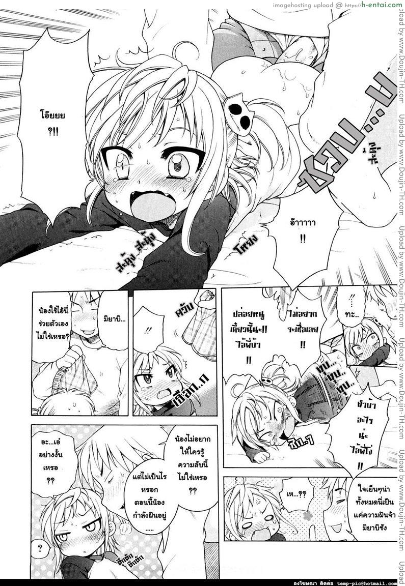 ความฝันของมิยาบิ - แผ่น 13