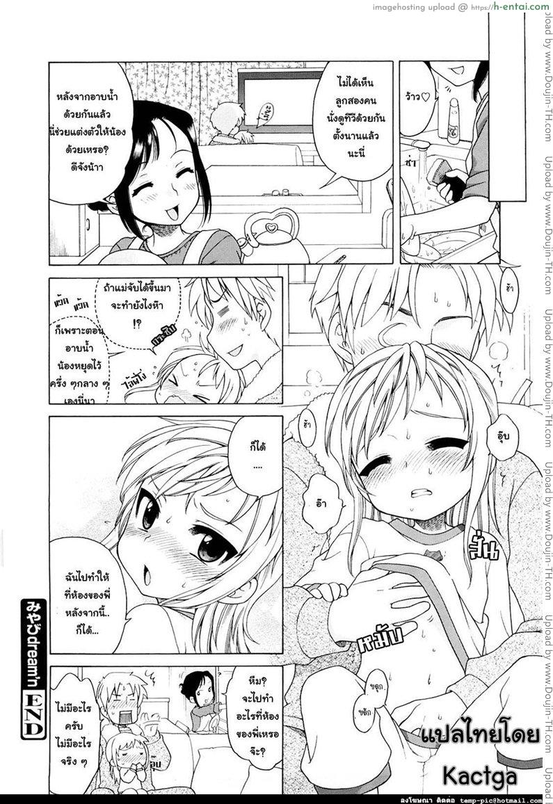 ความฝันของมิยาบิ - แผ่น 17