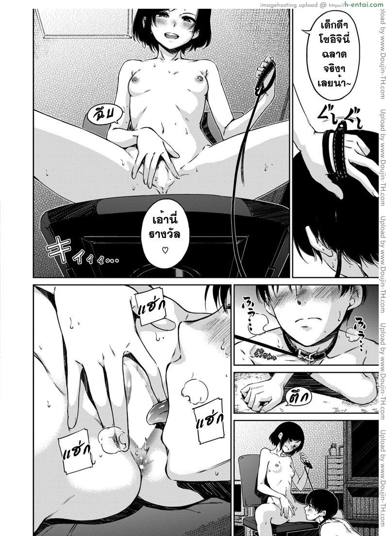 ทาสรักของน้องสาว - แผ่น 6