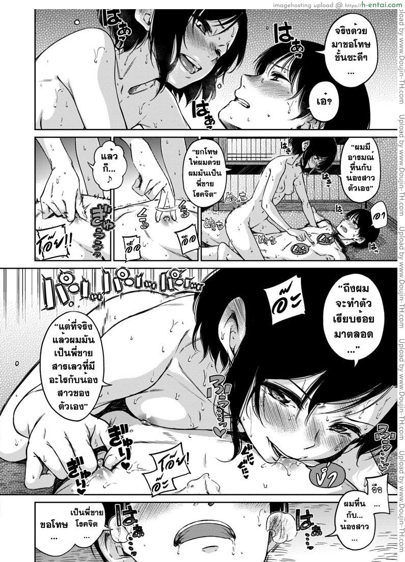 ทาสรักของน้องสาว - แผ่น 12