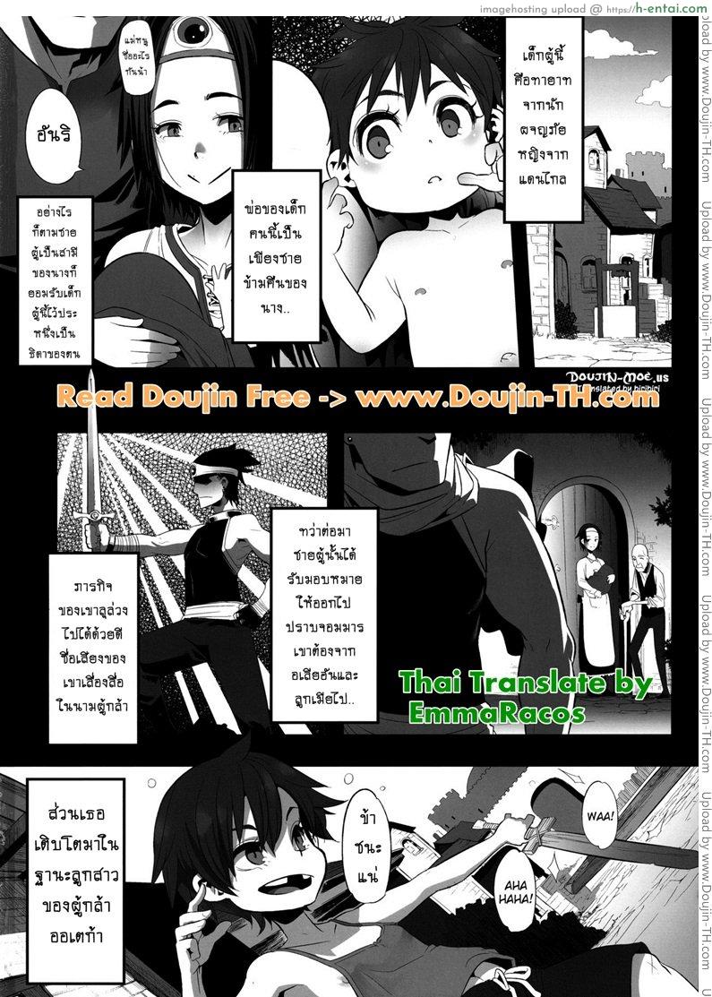 ดราก้อนเควสท์ 1 - ธิดาของผู้กล้า - แผ่น 2