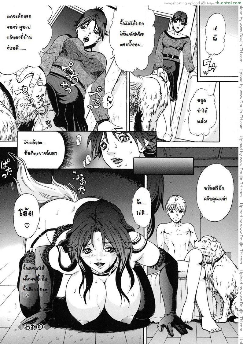 การฝึกสุนัขตัวเมีย - แผ่น 15