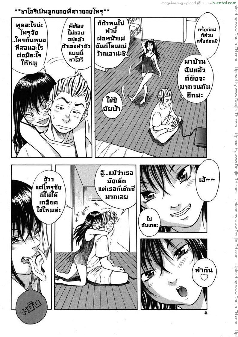 หลานสาวตัวแสบ - แผ่น 2