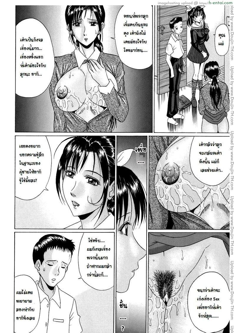 รักสามเส้าแห่งความสุข - แผ่น 10