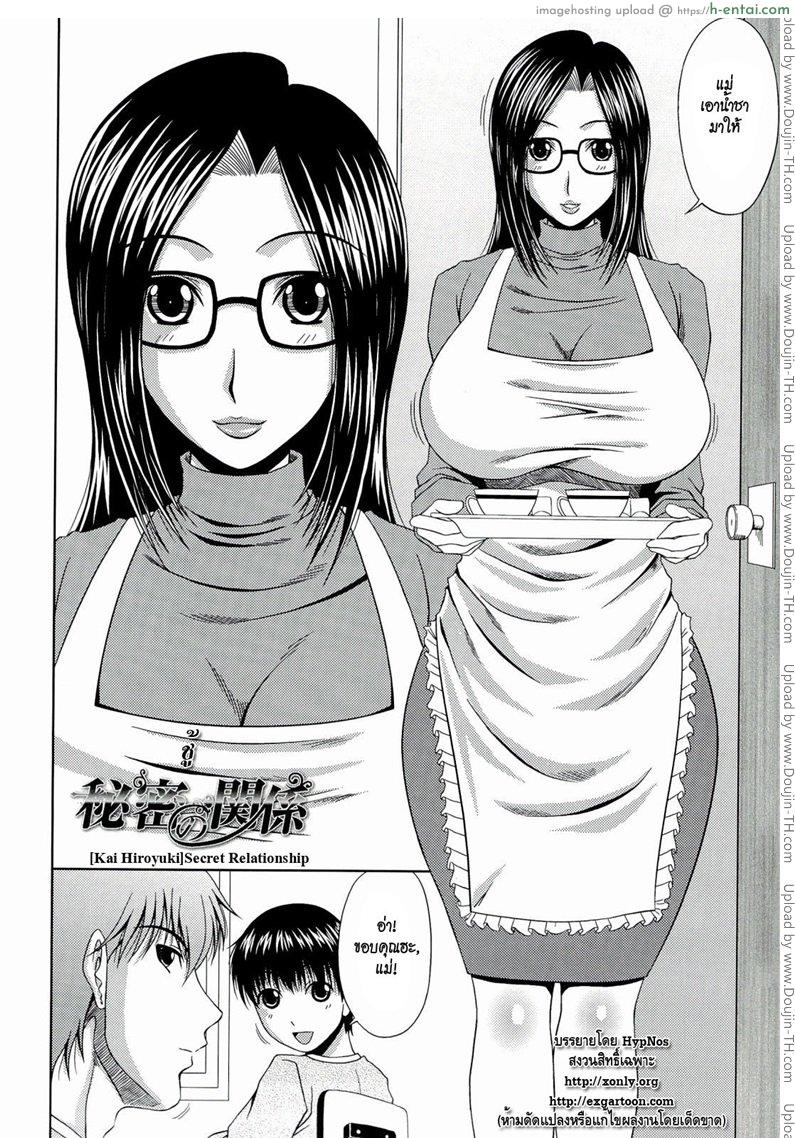 สัมพันธ์ลับ มิอาจห้ามใจ - แผ่น 2