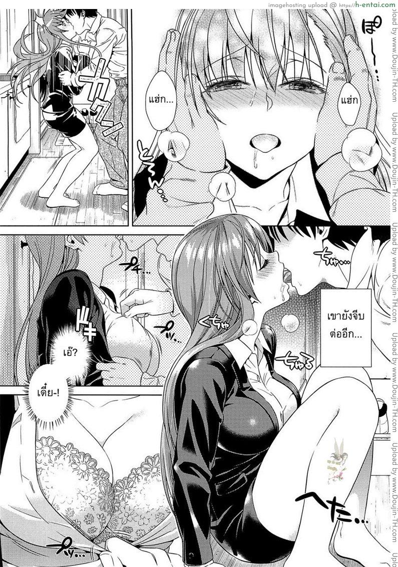 จูบที่ไม่สิ้นสุด - แผ่น 8