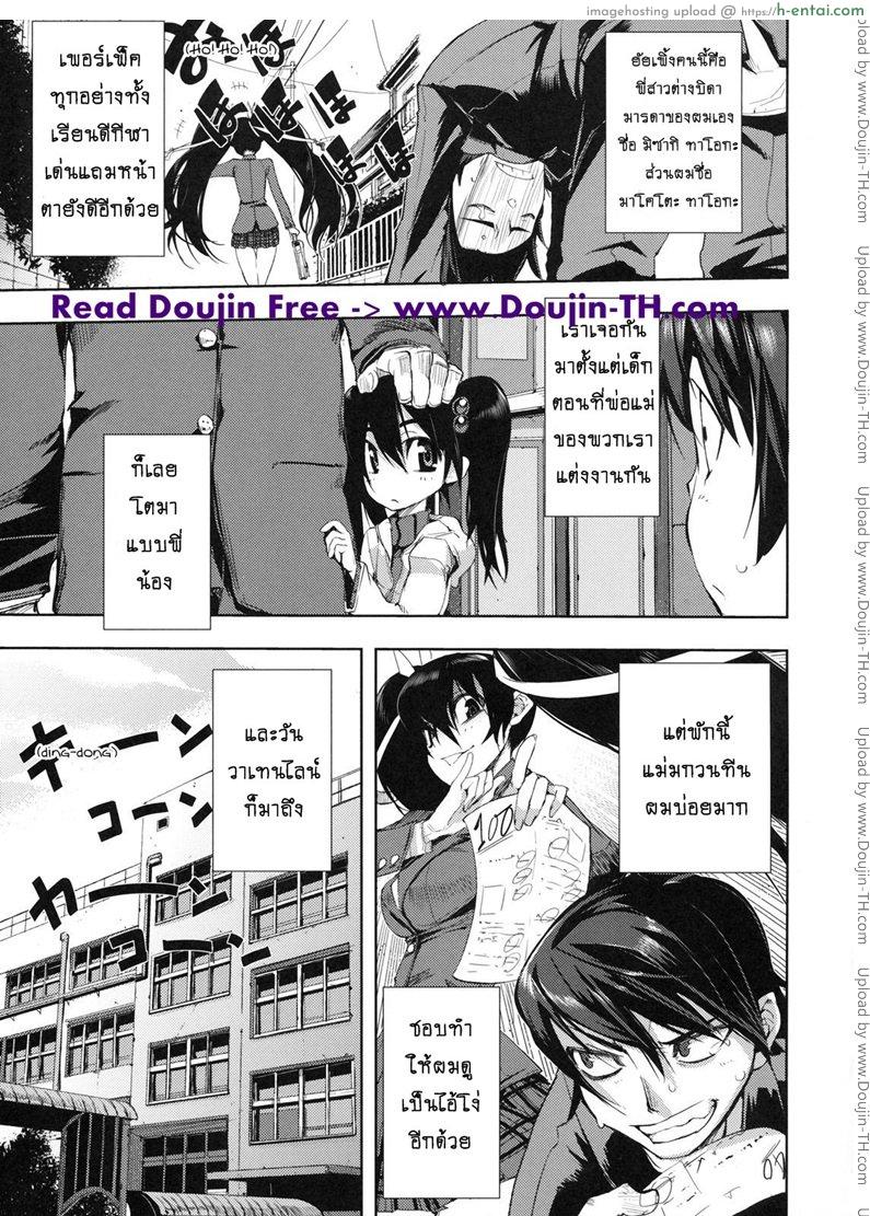 วาเลนไทน์ ต้องบอกรัก - แผ่น 3